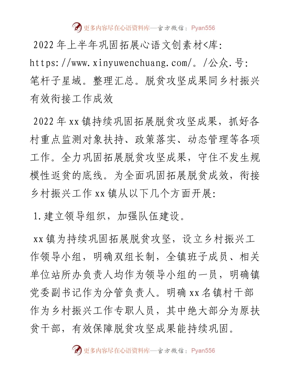 上半年巩固拓展脱贫攻坚成果同乡村振兴有效衔接工作成效.docx_第1页