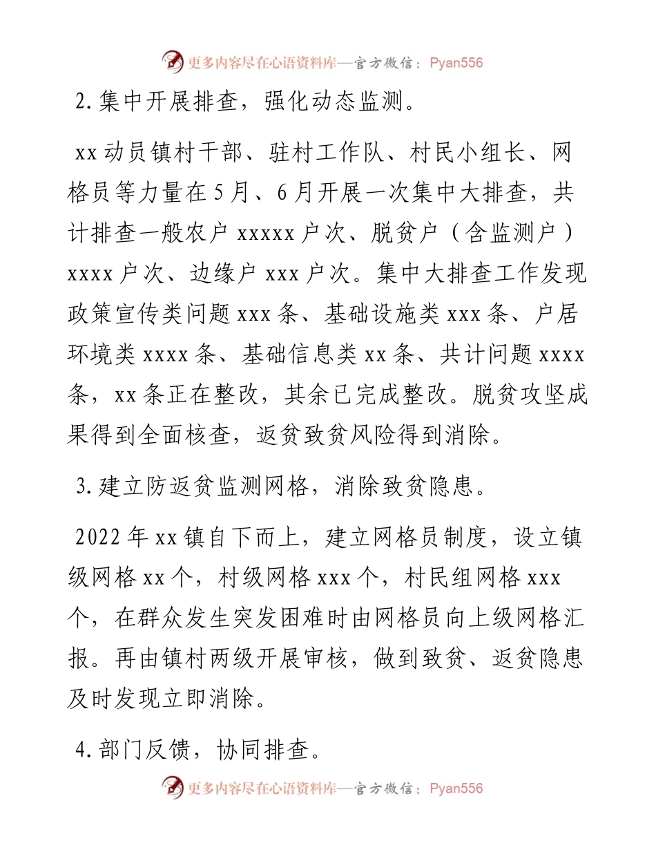 上半年巩固拓展脱贫攻坚成果同乡村振兴有效衔接工作成效.docx_第2页