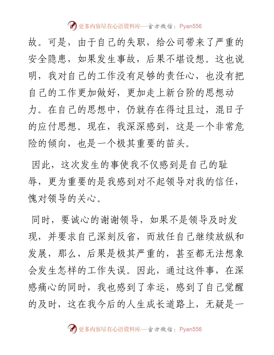 个人检查（十八）.docx_第2页