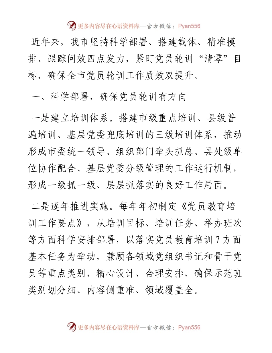 党员轮训工作情况汇报.docx_第1页