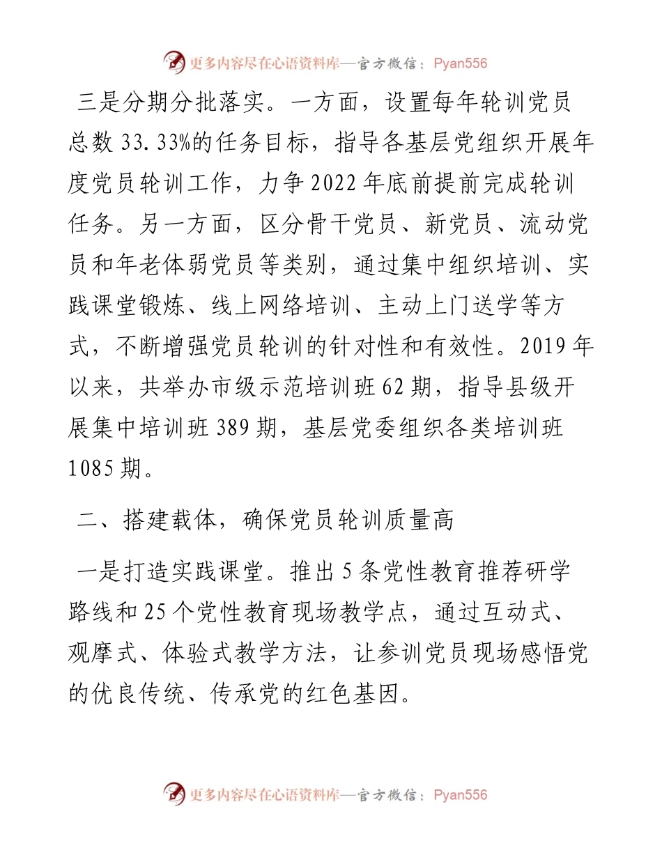 党员轮训工作情况汇报.docx_第2页