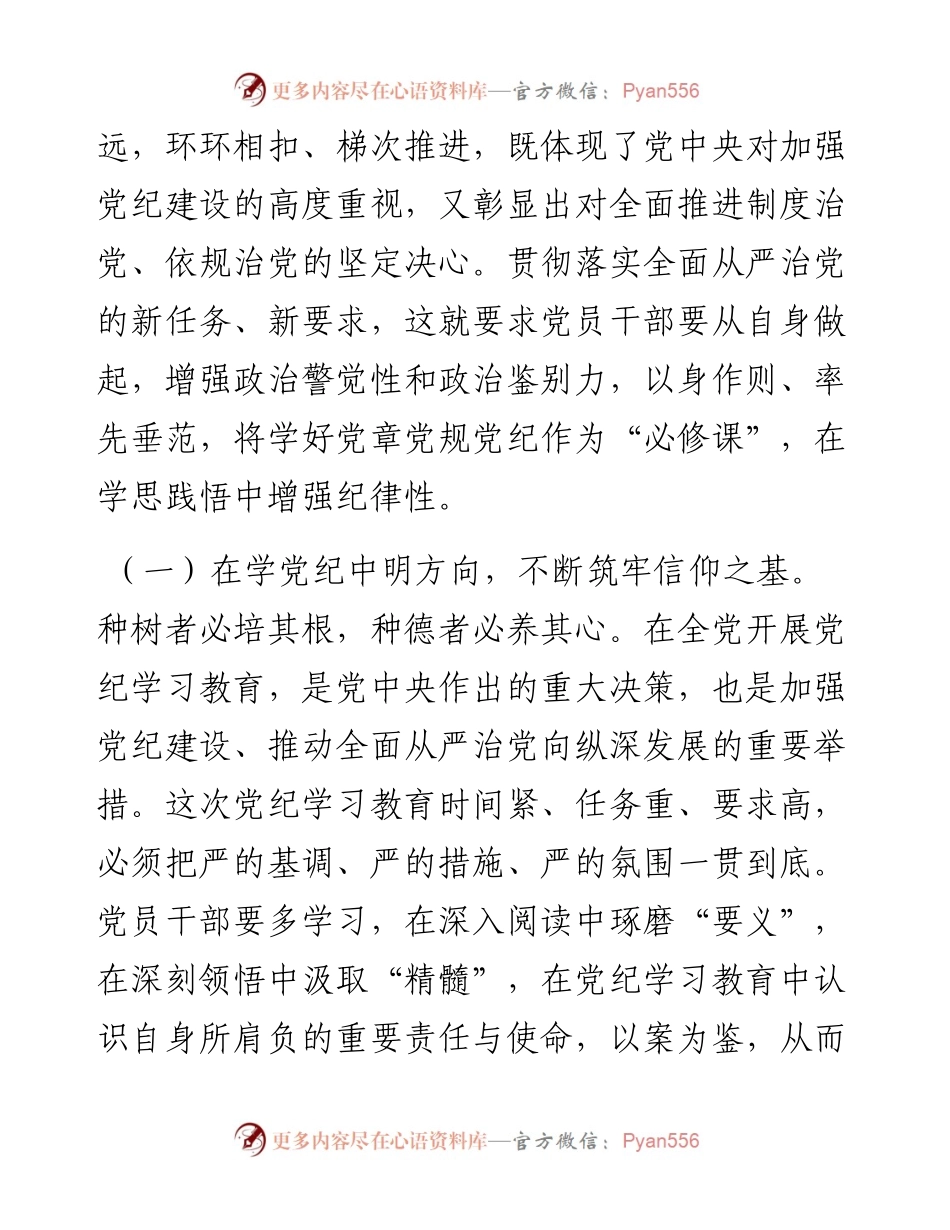党纪学习教育专题党课：从讲政治的高度抓实党纪学习教育，不断提高政治站位、扛起政治责任、严守政治底线.docx_第2页