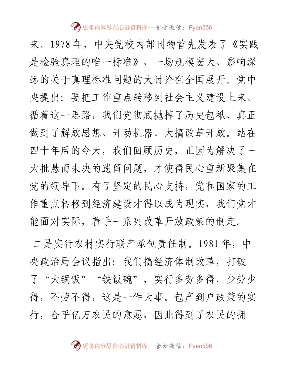 党课讲稿：“讲实事、悟思想、感党恩、跟党走”.docx_第2页