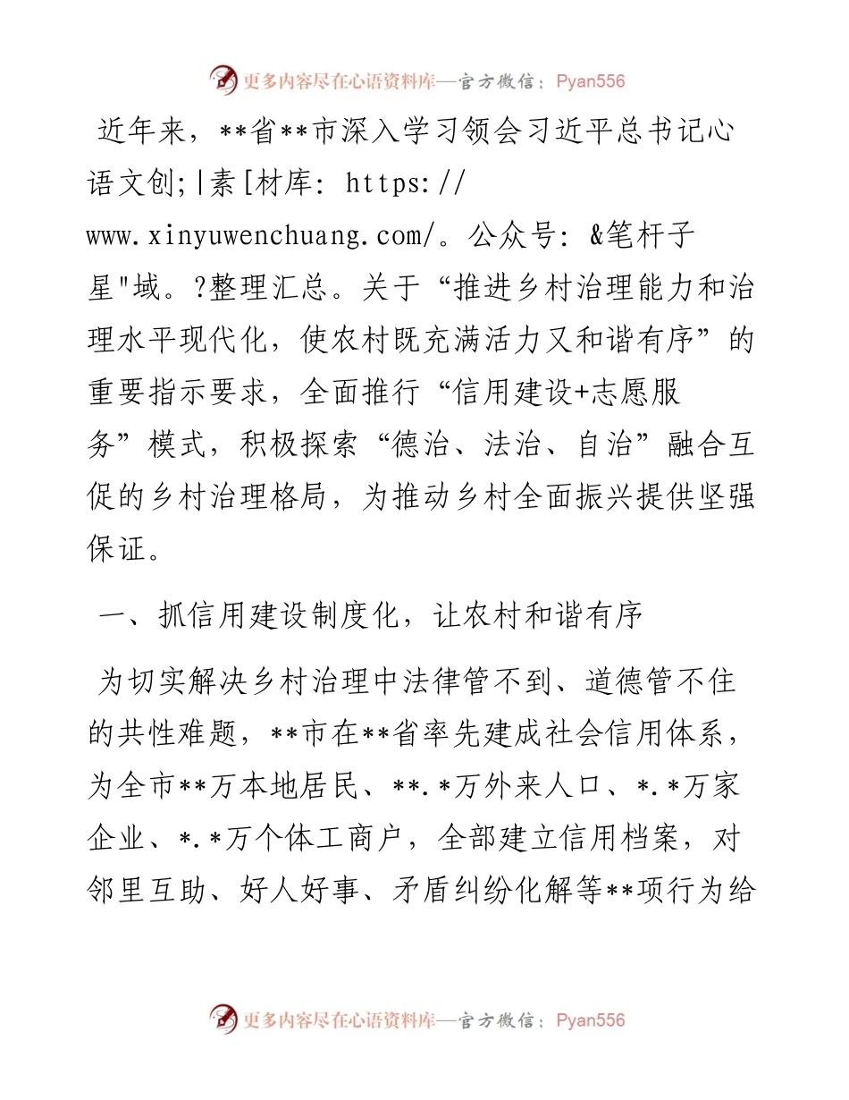 交流发言：放大信用建设先行优势开辟乡村治理全新路径.docx_第1页