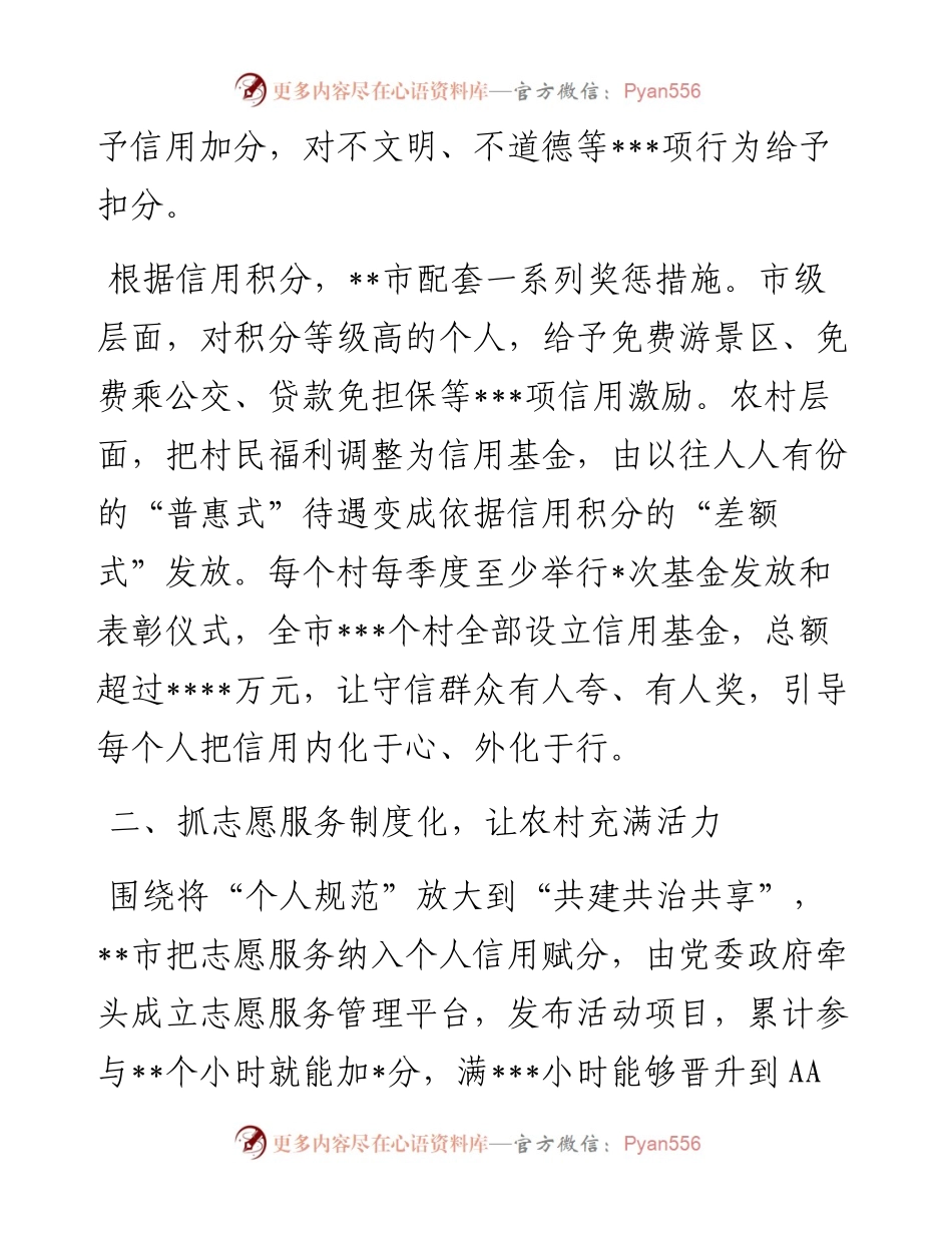 交流发言：放大信用建设先行优势开辟乡村治理全新路径.docx_第2页
