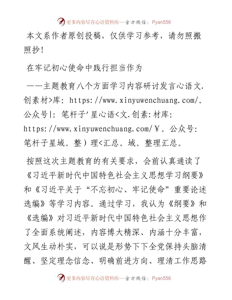 主题教育：八个方面学习内容研讨发言_4.docx_第1页
