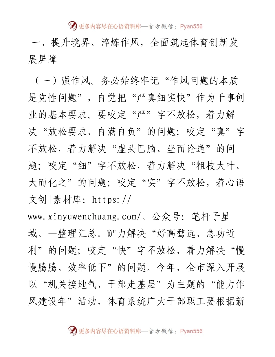体育领域“加强作风建设提升执行能力锤炼过硬队伍”工作推进会讲话.docx_第2页