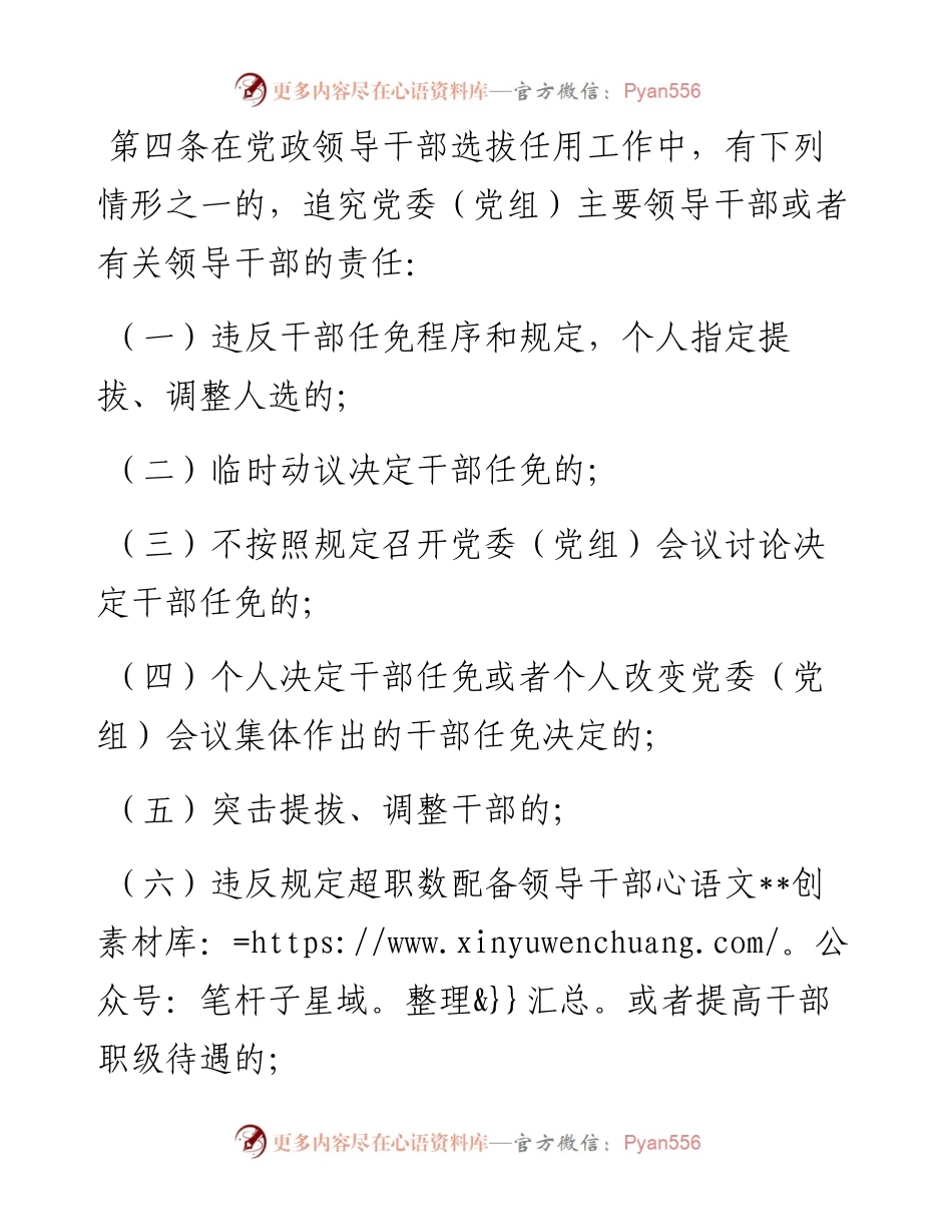 党政领导干部选拔任用工作责任追究办法.docx_第2页