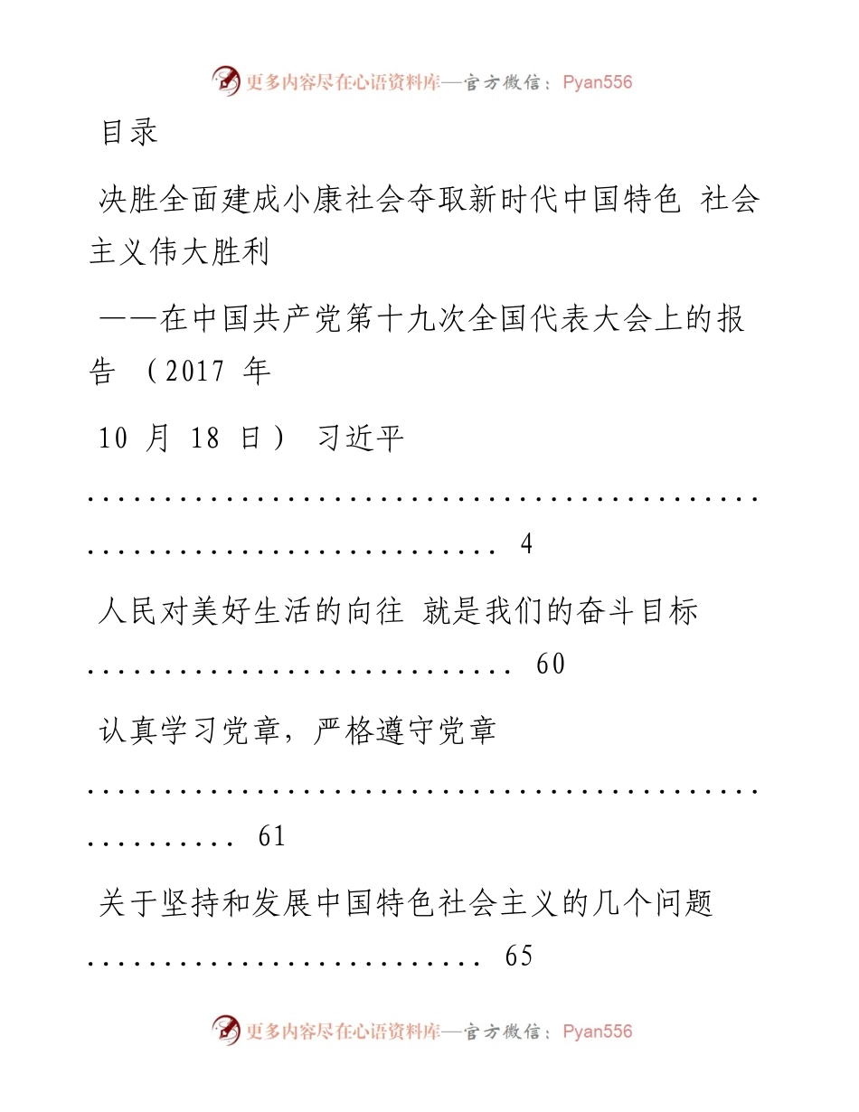 习近平关于“不忘初心、牢记使命”重要论述选编(1).docx_第1页