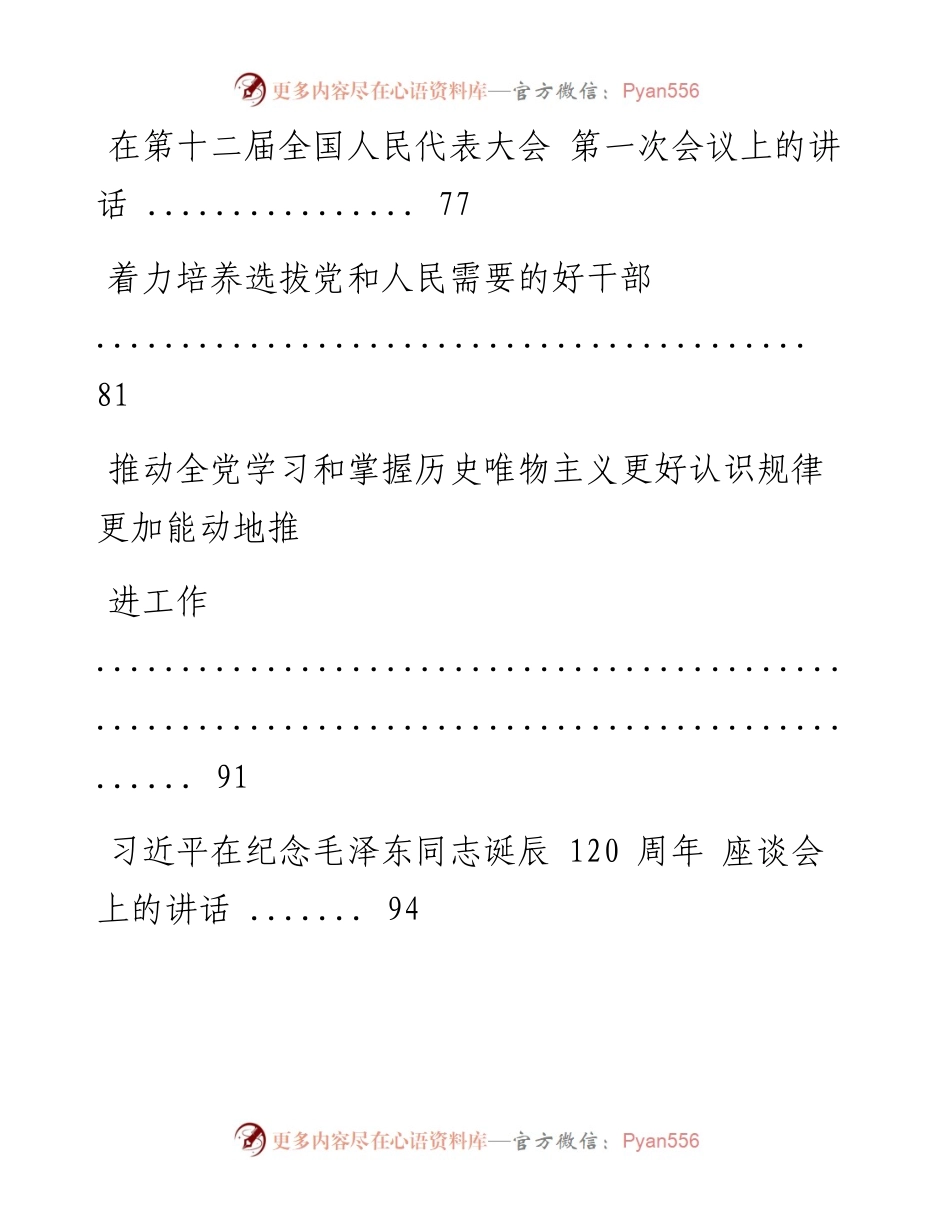 习近平关于“不忘初心、牢记使命”重要论述选编(1).docx_第2页