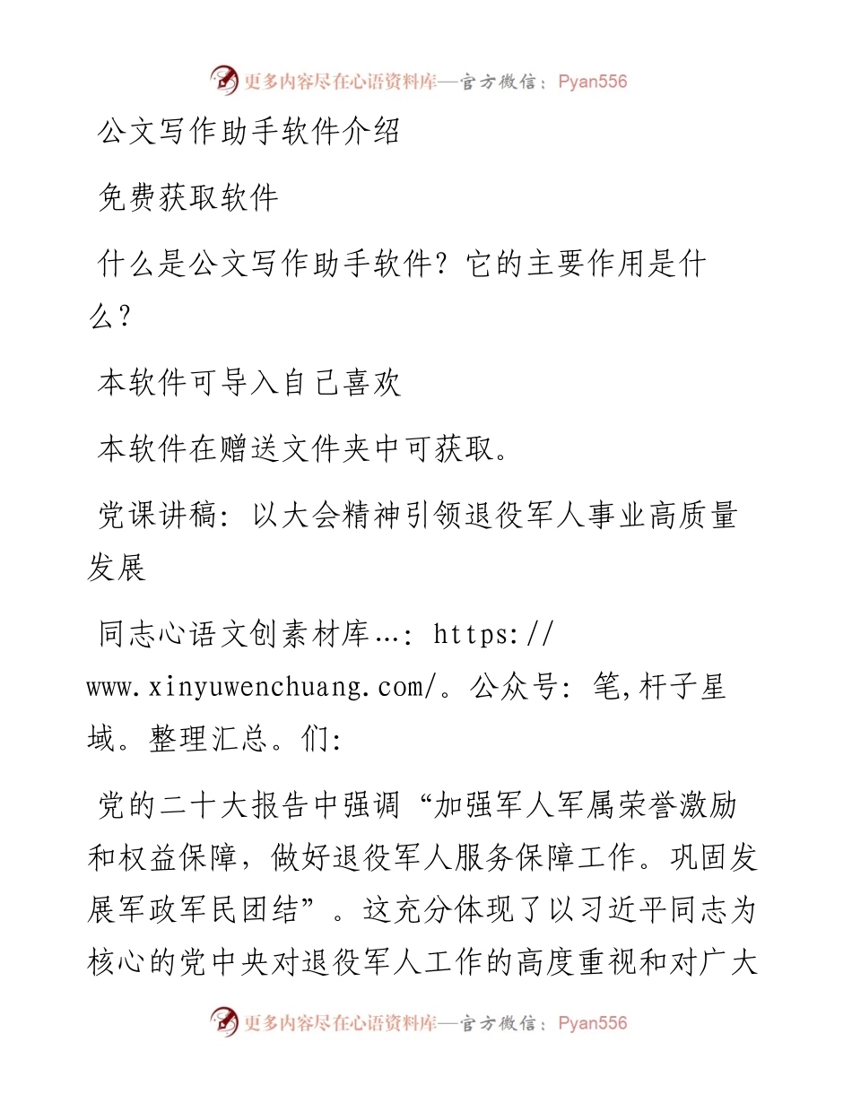 党课讲稿：以党的二十大精神引领退役军人事业高质量发展.docx_第1页