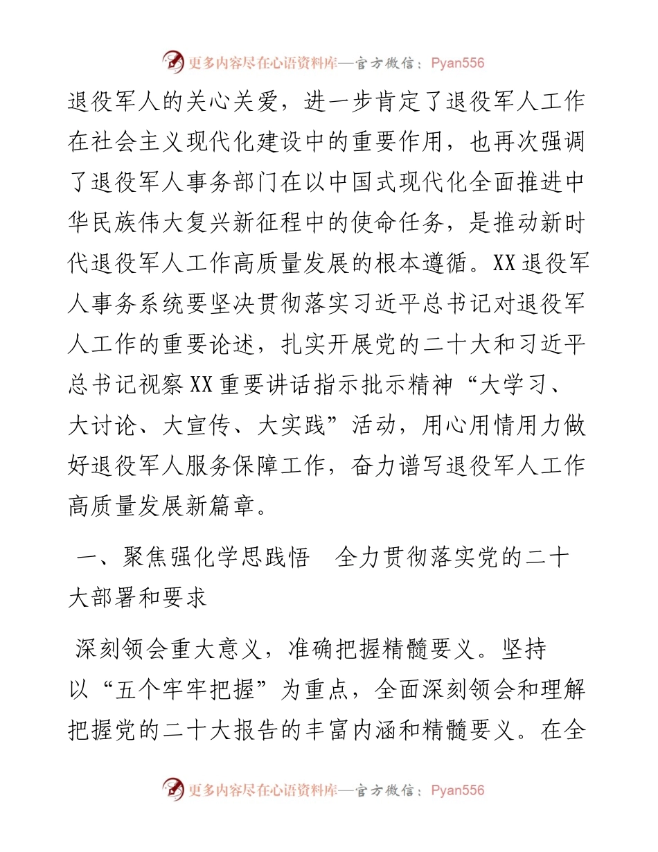 党课讲稿：以党的二十大精神引领退役军人事业高质量发展.docx_第2页