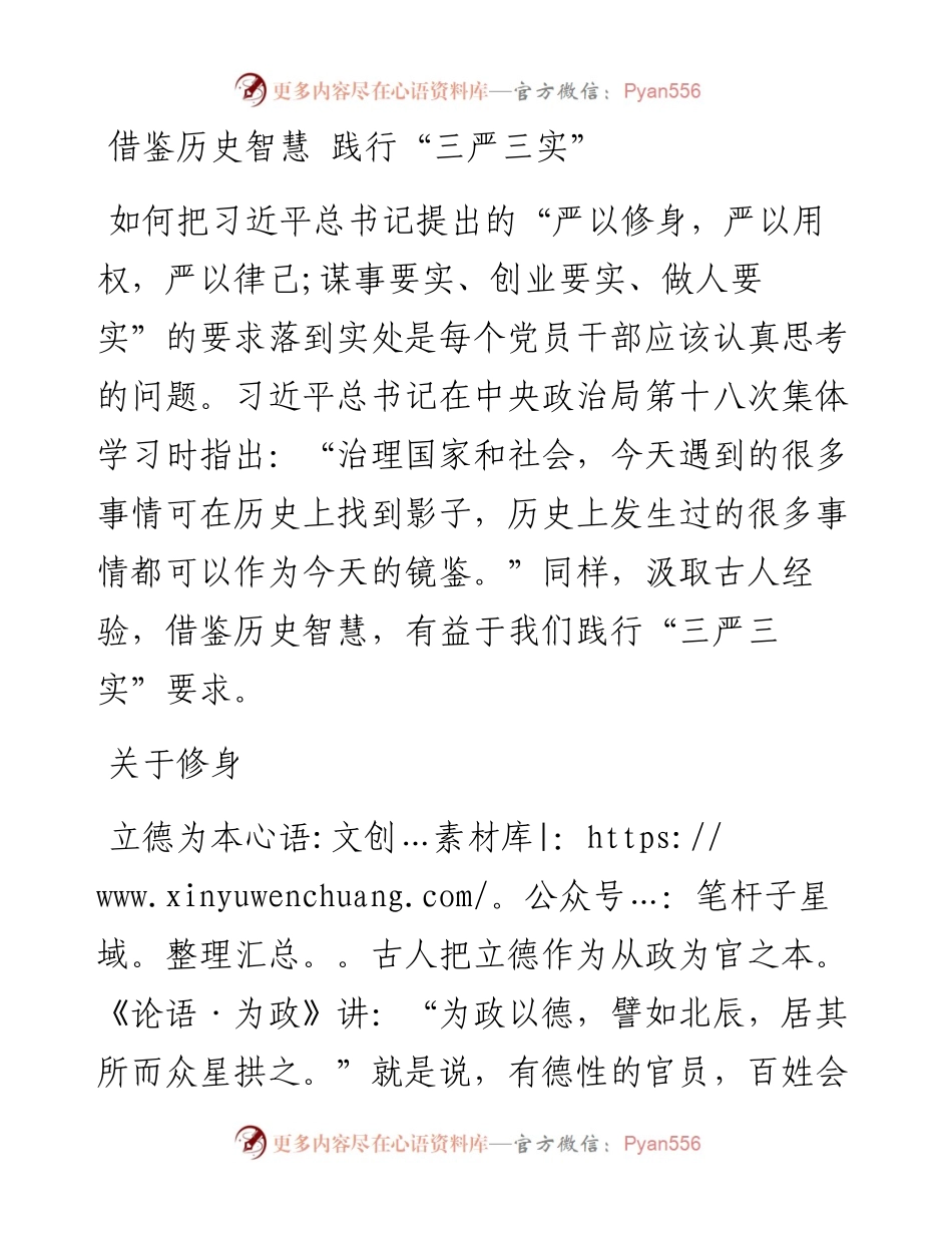 借鉴历史智慧 践行“三严三实”.docx_第1页