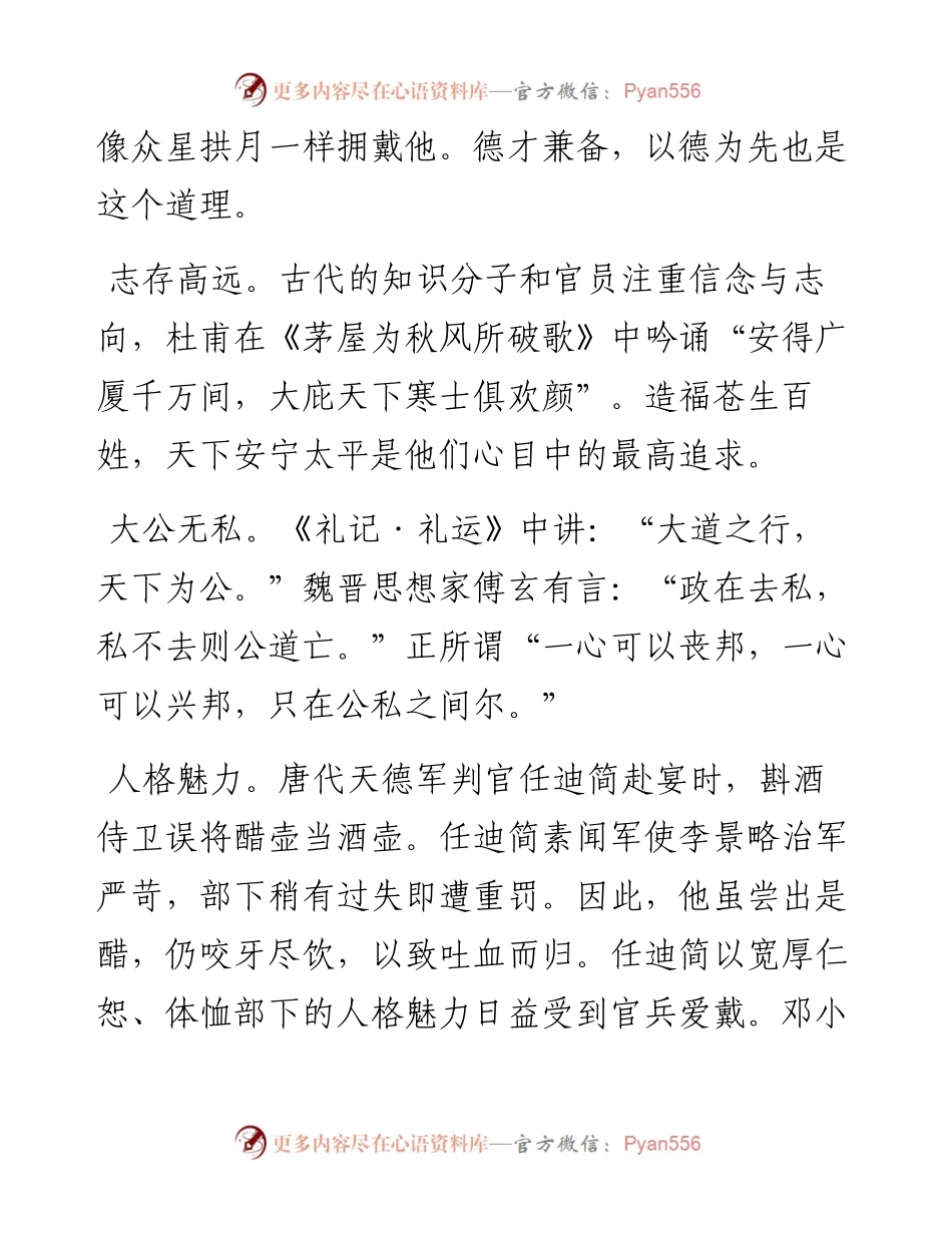 借鉴历史智慧 践行“三严三实”.docx_第2页