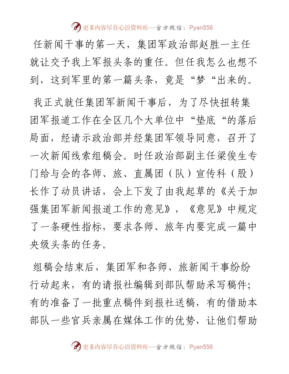 京城送稿纪事.docx_第1页