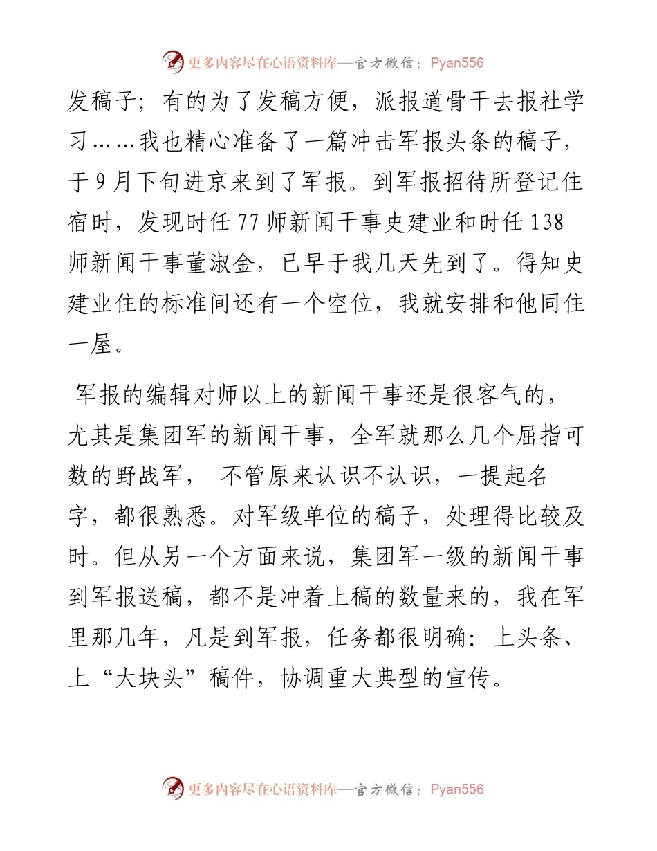 京城送稿纪事.docx_第2页