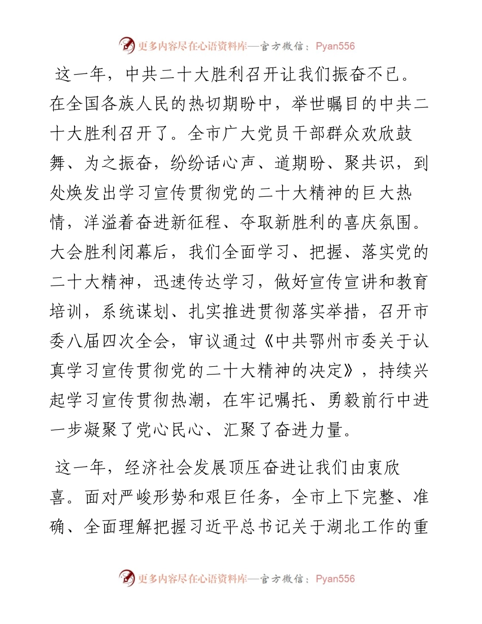 中共鄂州市委书记孙兵：在市政协九届三次会议开幕会上的讲话（2023104).docx_第2页