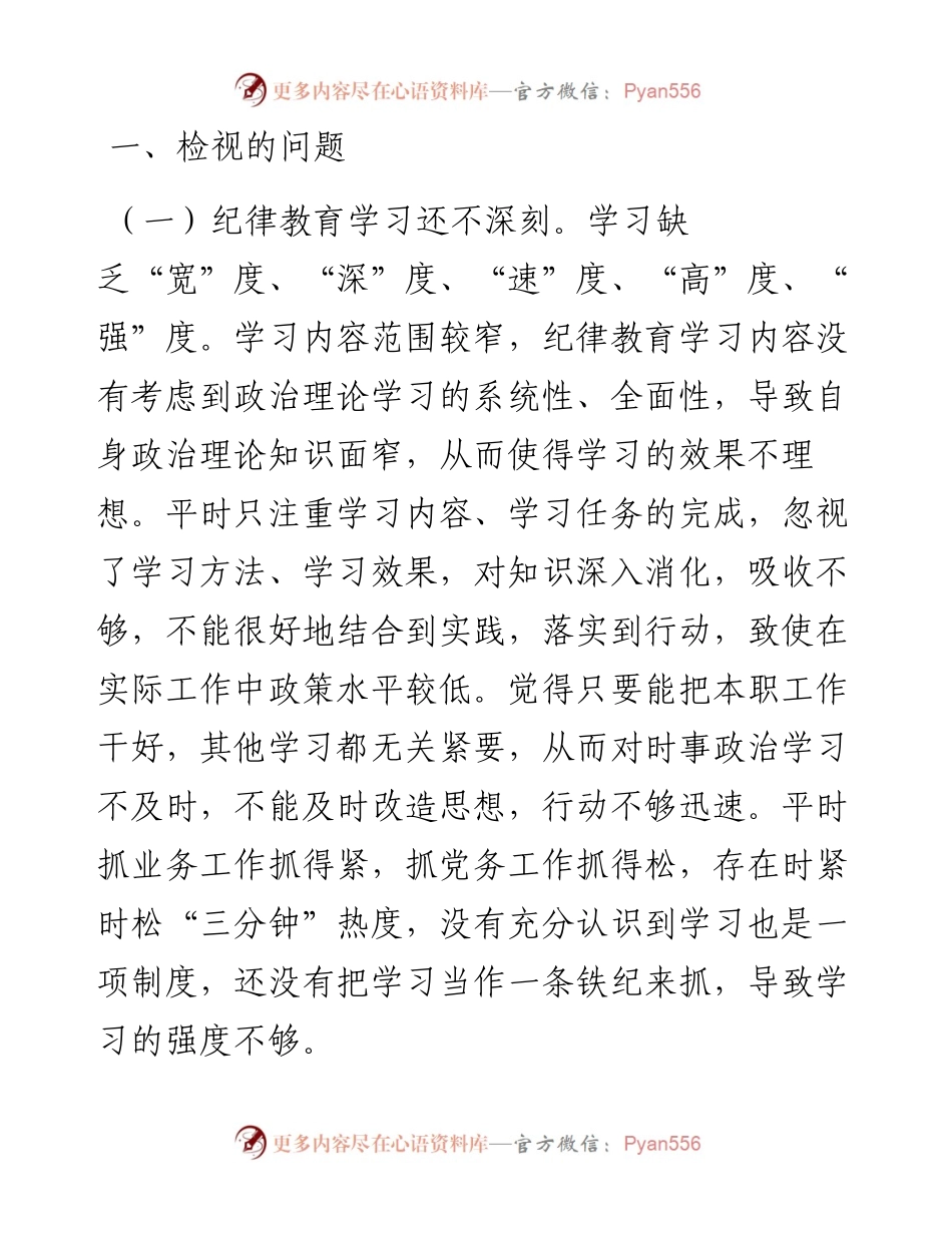 党员“严守纪律规矩 加强作风建设”组织生活会个人对照检查材料.docx_第2页