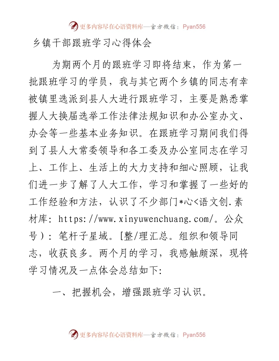 乡镇干部跟班学习心得体会.docx_第1页
