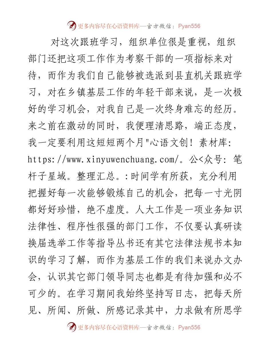 乡镇干部跟班学习心得体会.docx_第2页