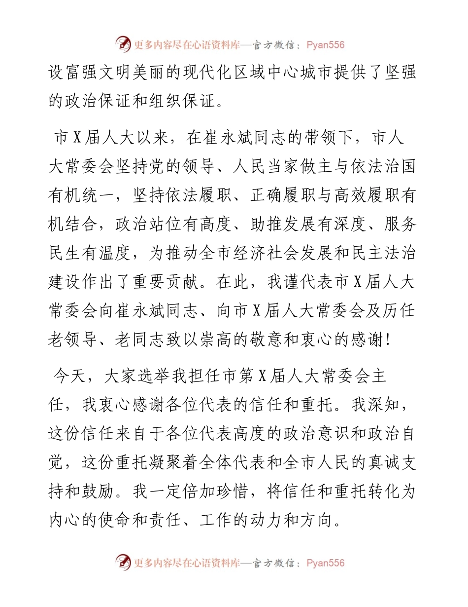 人大闭幕讲话：在市X届人大一次会议闭幕会上的讲话.docx_第2页