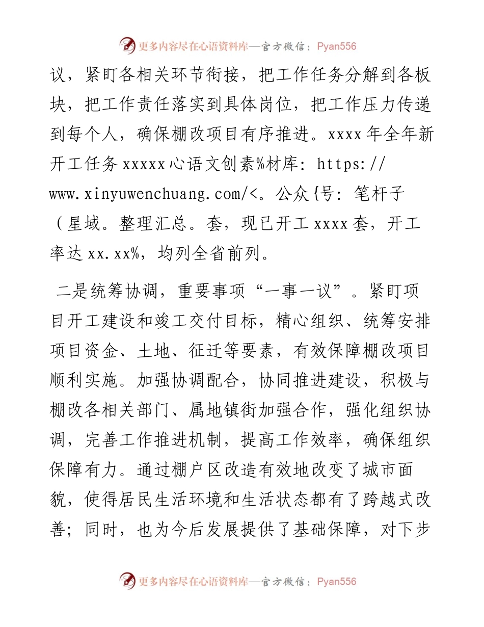 一改两为五做到主题工作报告.docx_第2页