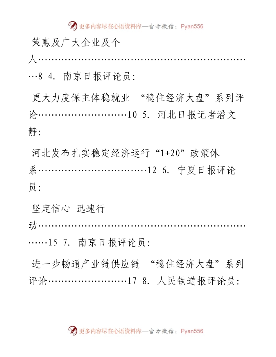 专题系列712（17篇）稳住经济大盘、稳定经济运行素材汇编.docx_第2页