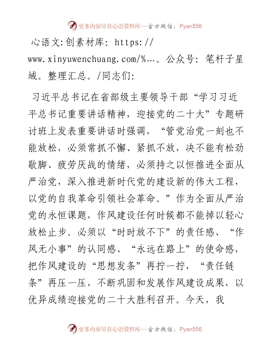 党课讲稿：牢牢把握“四个着力点” 打好作风建设持久战.docx_第1页