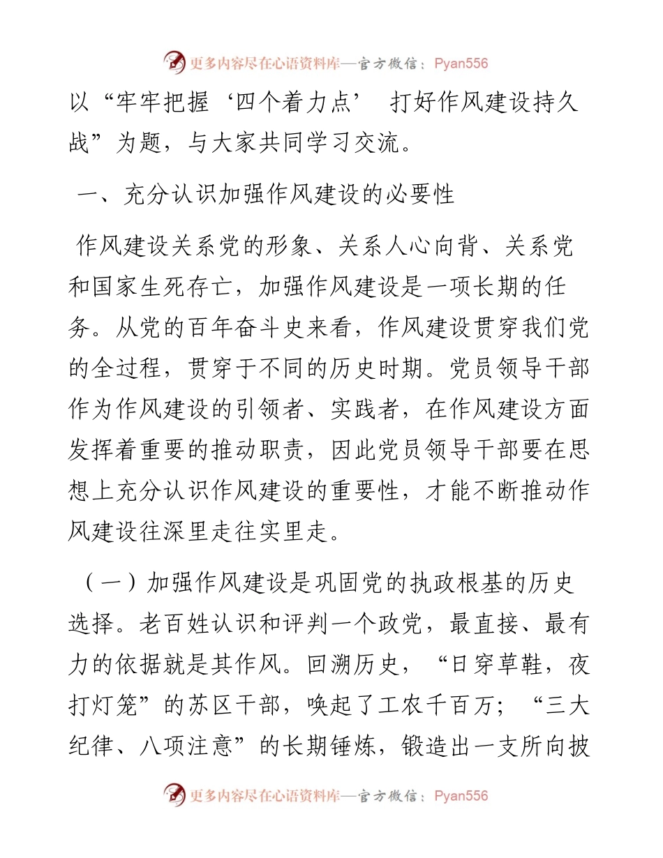 党课讲稿：牢牢把握“四个着力点” 打好作风建设持久战.docx_第2页
