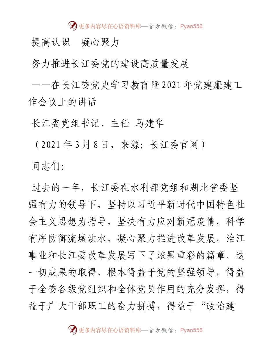 党史学习教育动员部署会讲话.docx_第1页