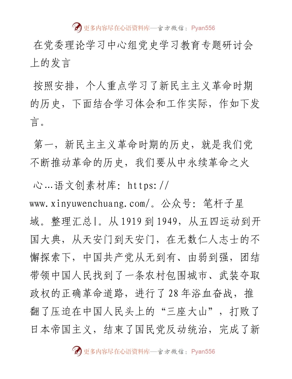 中心组专题研讨会上的发言.docx_第1页