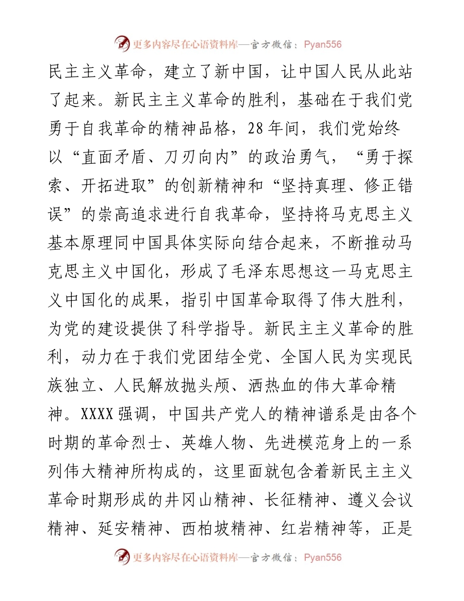 中心组专题研讨会上的发言.docx_第2页