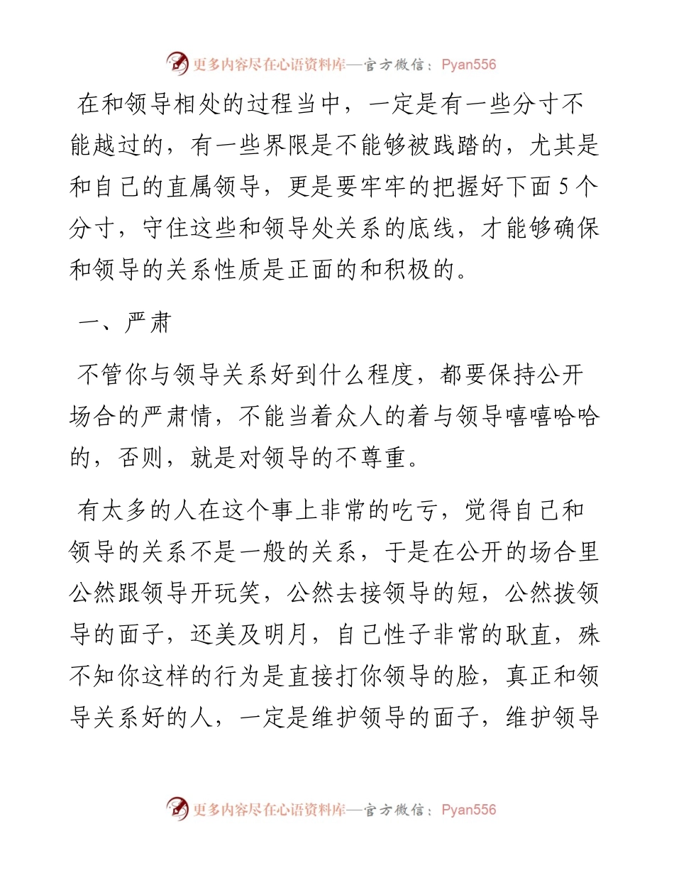 与领导相处的五个分寸，须牢牢把握.docx_第1页