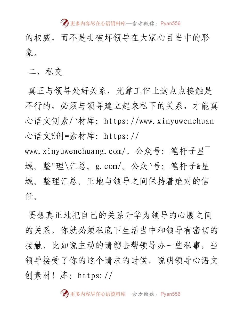 与领导相处的五个分寸，须牢牢把握.docx_第2页
