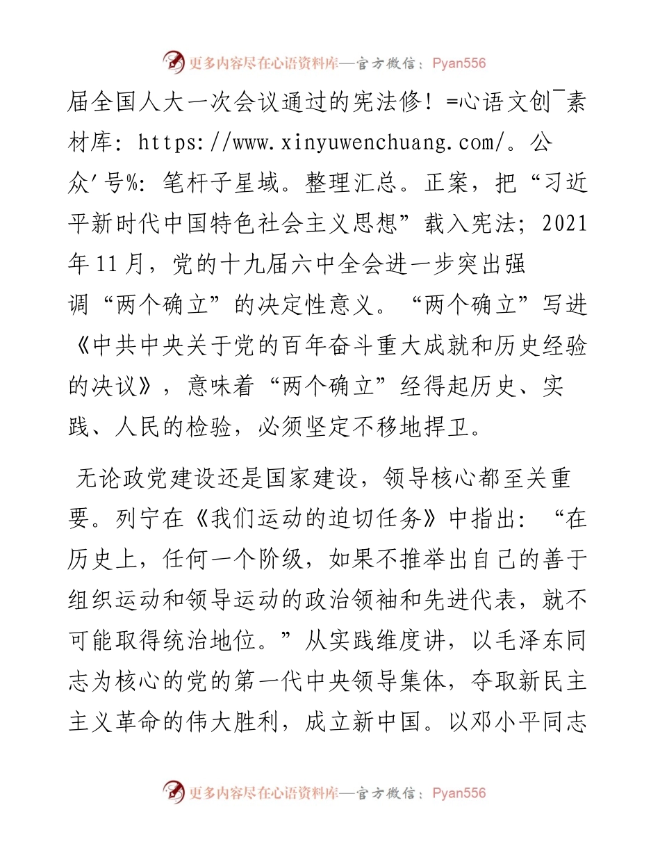党课讲稿：深刻领悟“两个确立”的政治内涵，为党的二十大胜利召开统一思想.docx_第2页