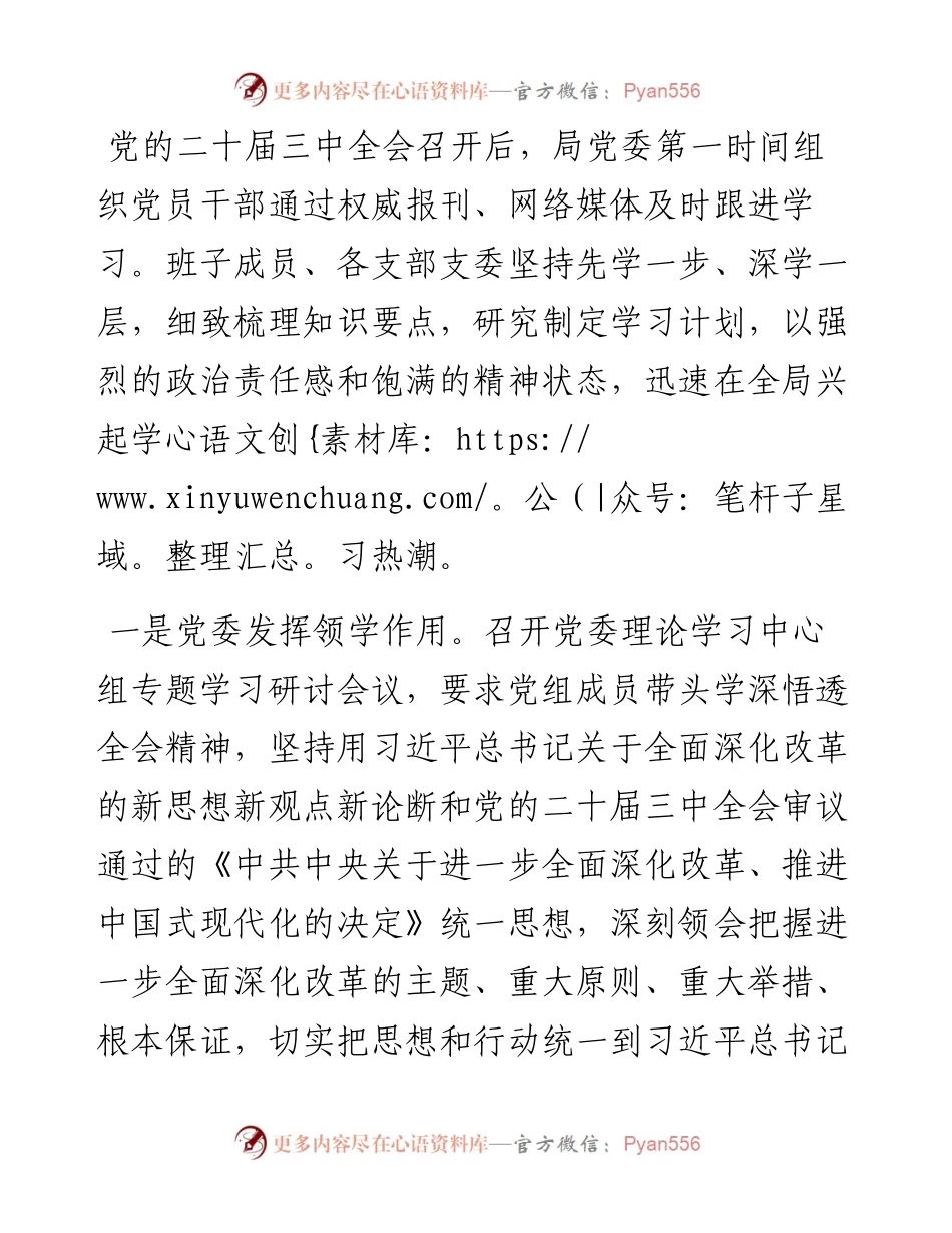 党委关于学习贯彻二十届三中全会精神情况的汇报.docx_第2页