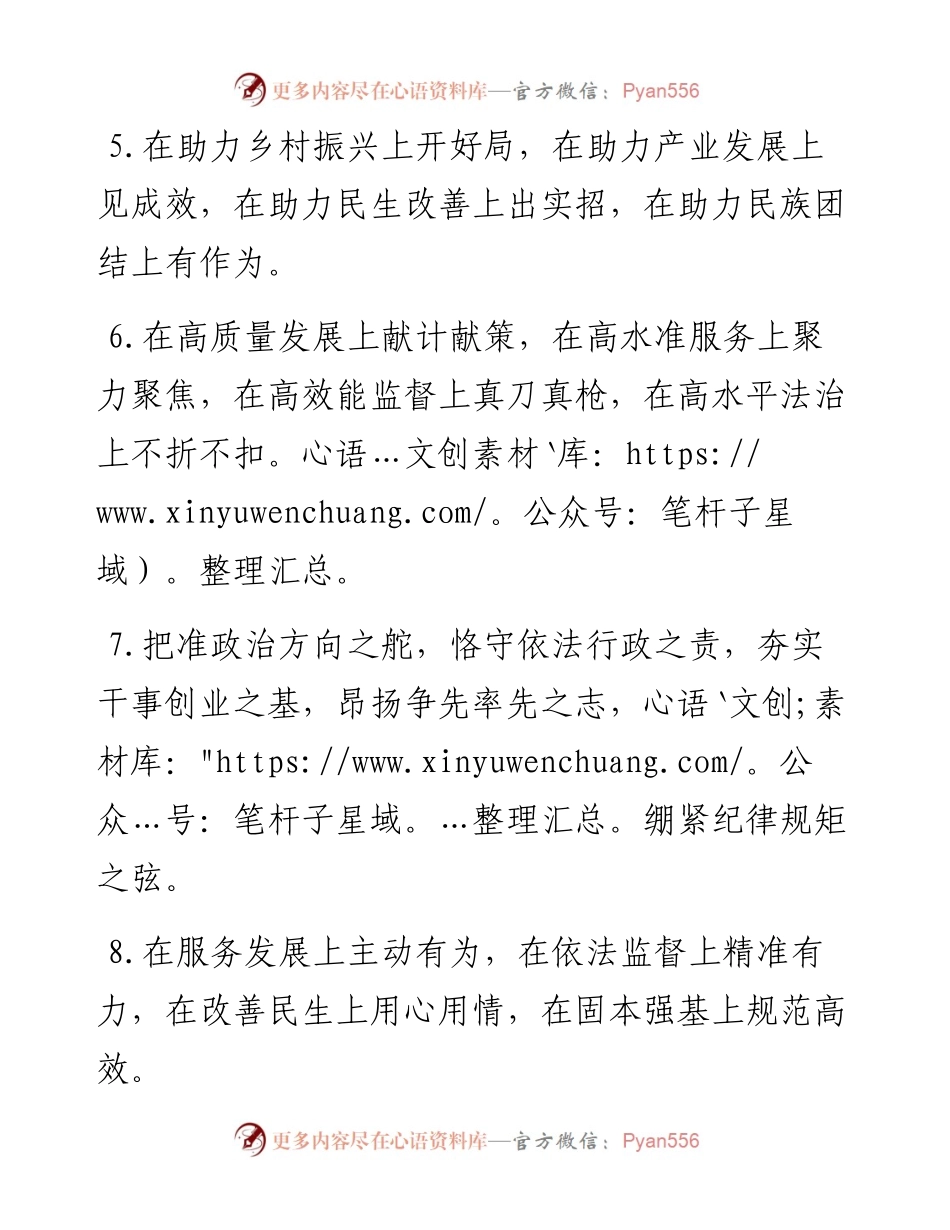 人大工作类排比句40例.docx_第2页