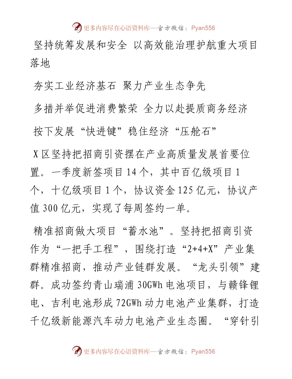 乡镇街道党（工）委书记和部门一把手例会暨季度工作会交流发言汇编（10篇）.docx_第2页