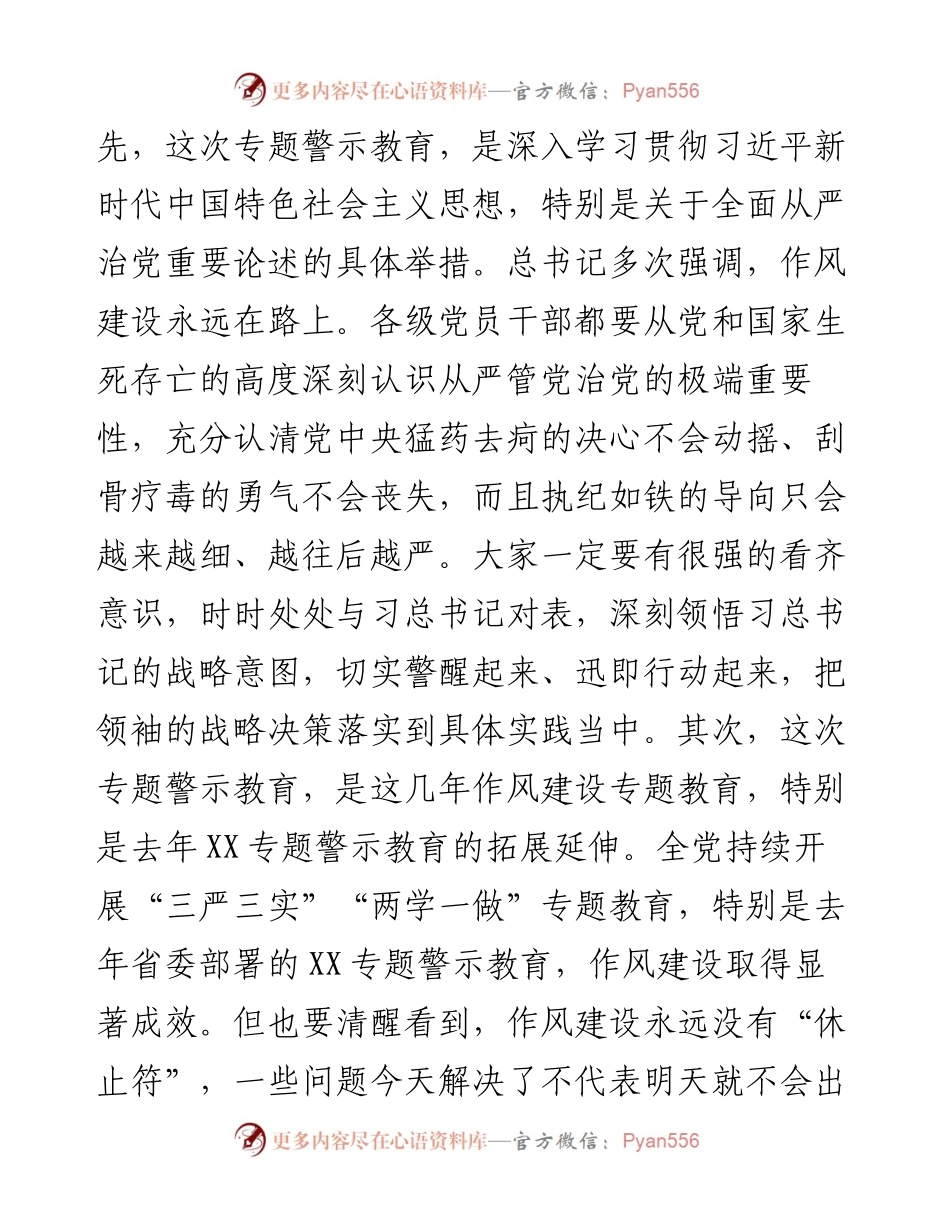 专题警示教育动员部署会讲话+授课提纲+主持词.docx_第2页