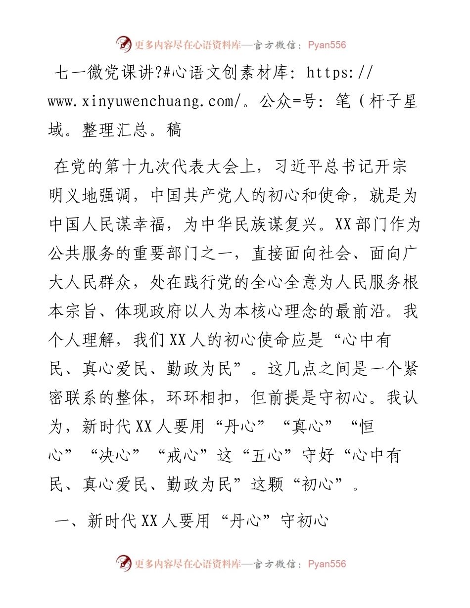 七一微党课讲稿.docx_第1页