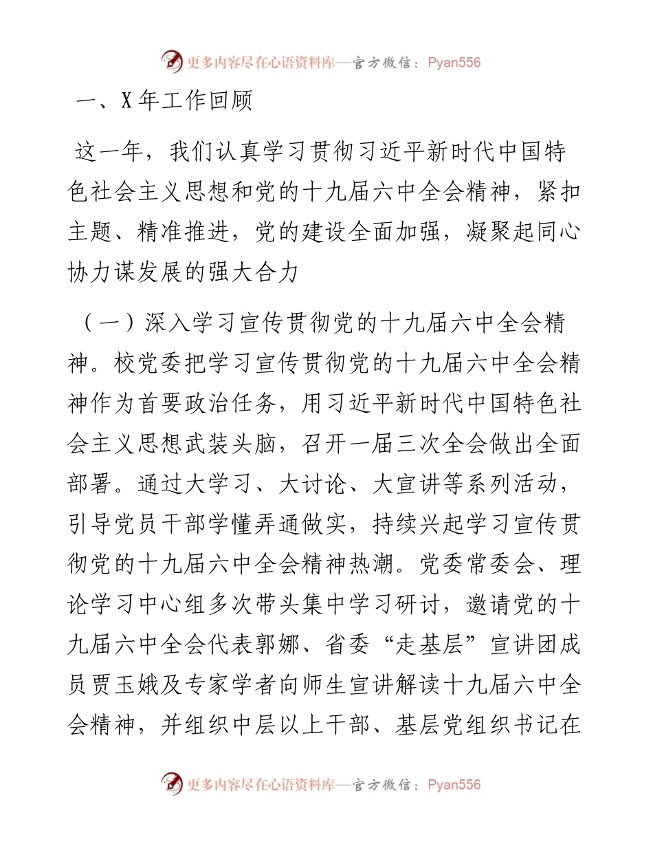 党委书记在学院党委全会上的讲话.docx_第2页