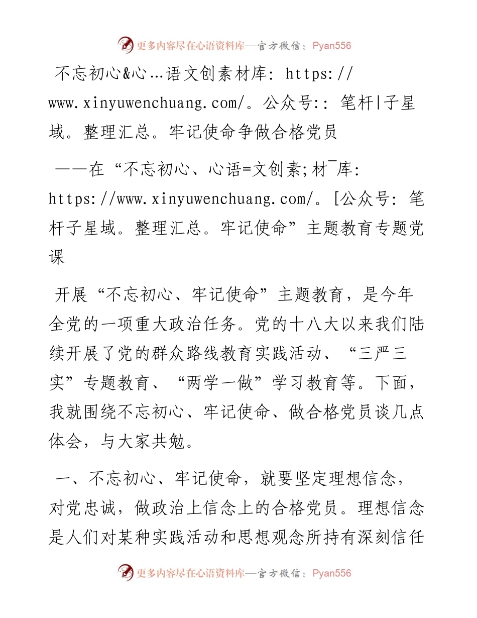 不忘初心牢记使命争做合格党员.docx_第1页