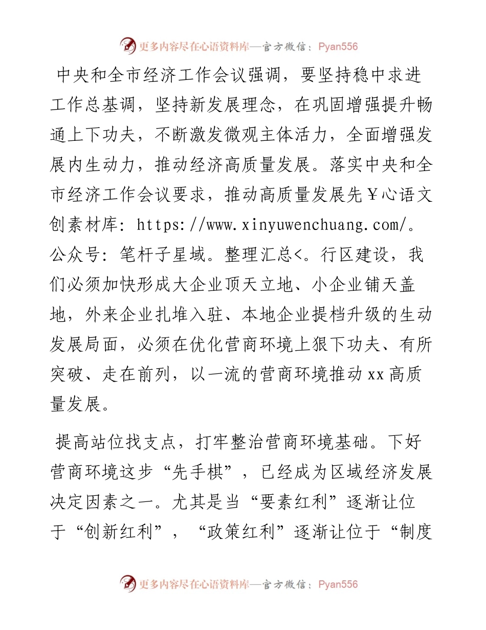 以一流营商环境推动经济高质量发展.docx_第1页