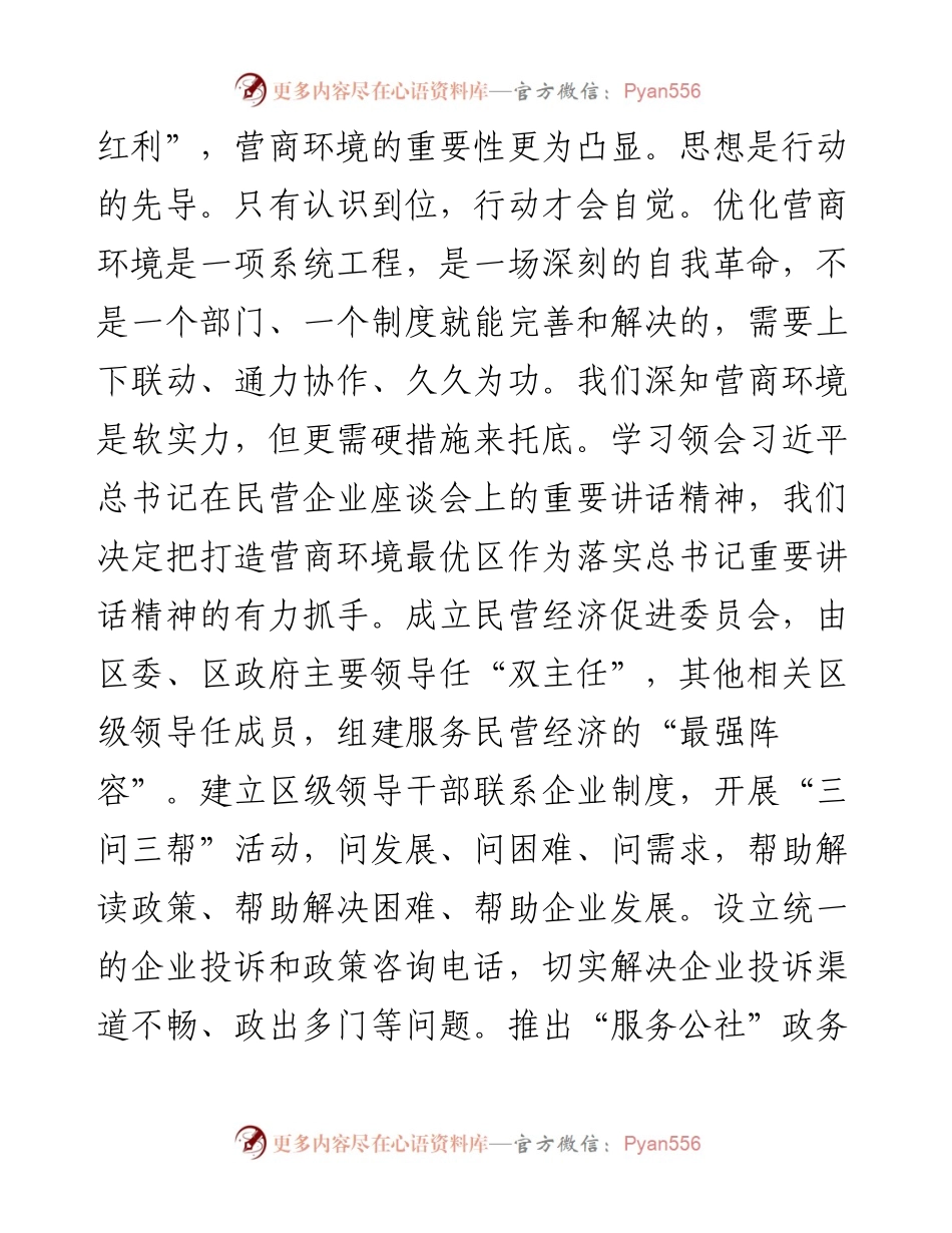 以一流营商环境推动经济高质量发展.docx_第2页