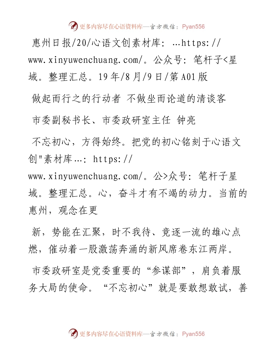 做起而行之的行动者__不做坐而论道的清谈客_市委副秘书长_市委政研室主任__钟亮.docx_第1页