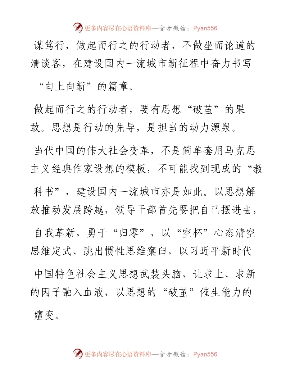 做起而行之的行动者__不做坐而论道的清谈客_市委副秘书长_市委政研室主任__钟亮.docx_第2页