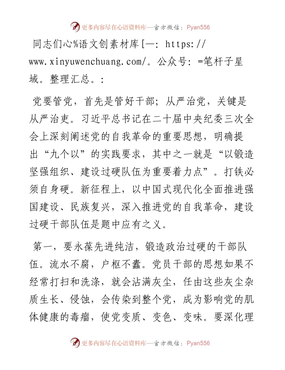 书记在县委办第一党支部2024年第三次集体学习会上的讲话.docx_第1页