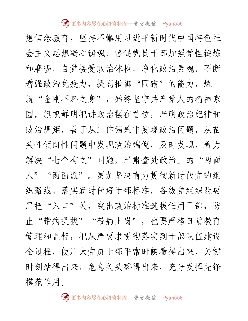 书记在县委办第一党支部2024年第三次集体学习会上的讲话.docx_第2页