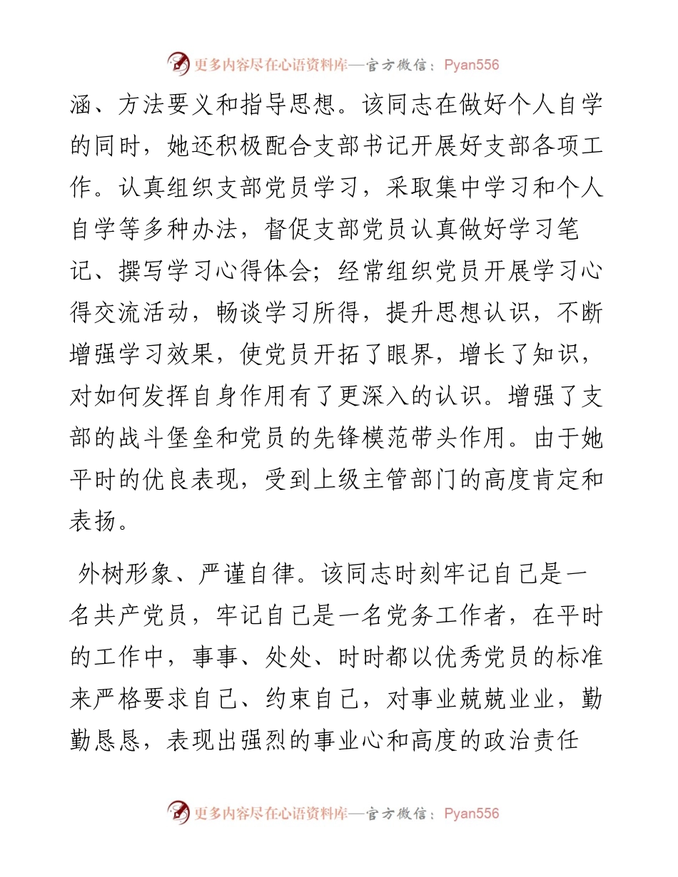 党务工作者优秀共产党员先进事迹材料.docx_第2页