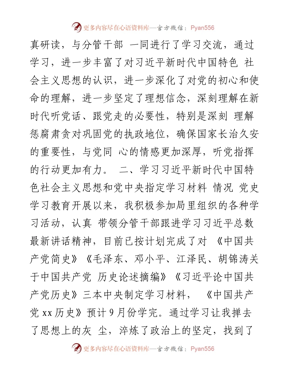 党史学习教育专题组织生活会个人检视剖析住建局局长.docx_第2页